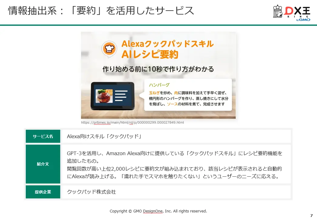 ChatGPTで新規事業開発したい方向け　生成AIを活用した新規事業事例集 
