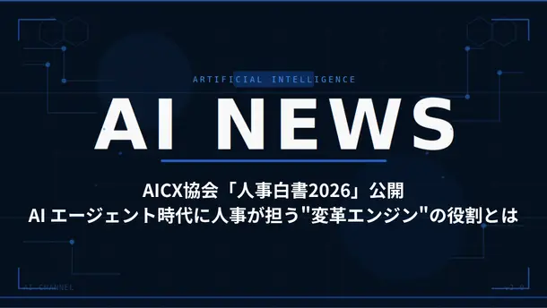 aicx-hr-whitepaper-2026
