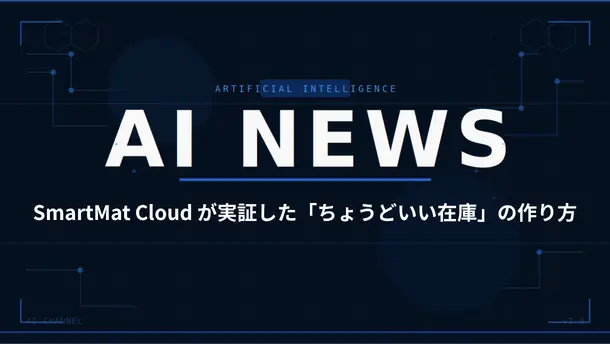 smartmat-cloud-ai-inventory