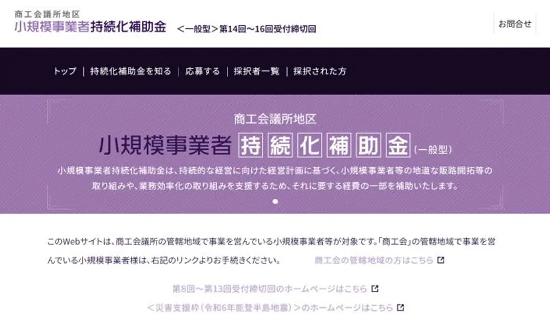 小規模事業者持続化補助金