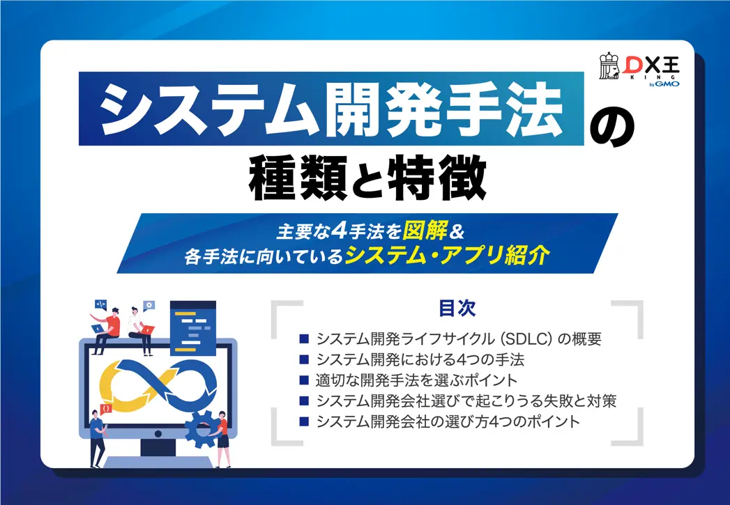 システム開発手法の種類と特徴