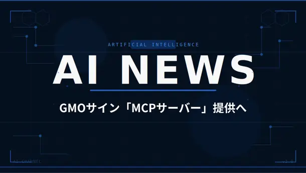 gmo-sign-mcp-server