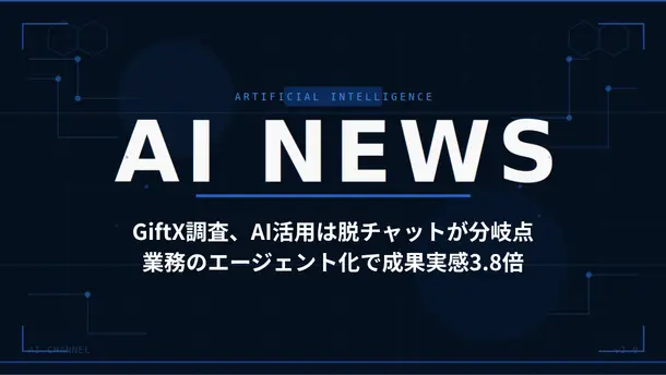 giftx-ai-agent-2026