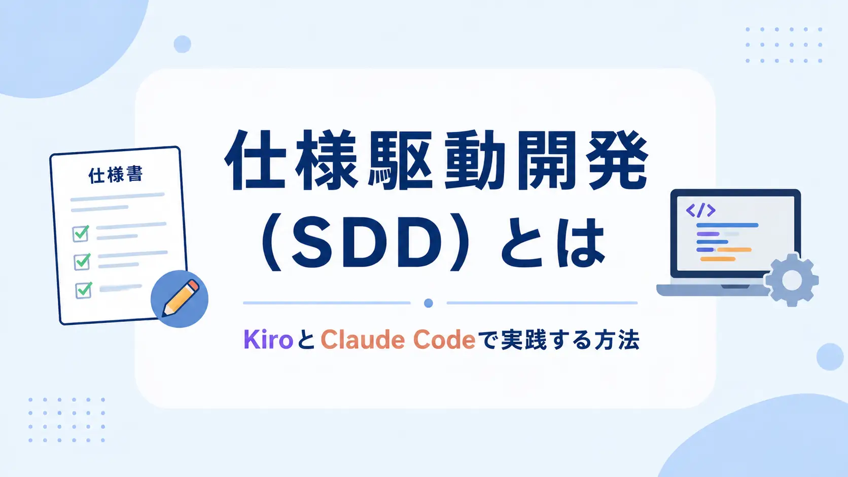 sdd-kiro-claude-code