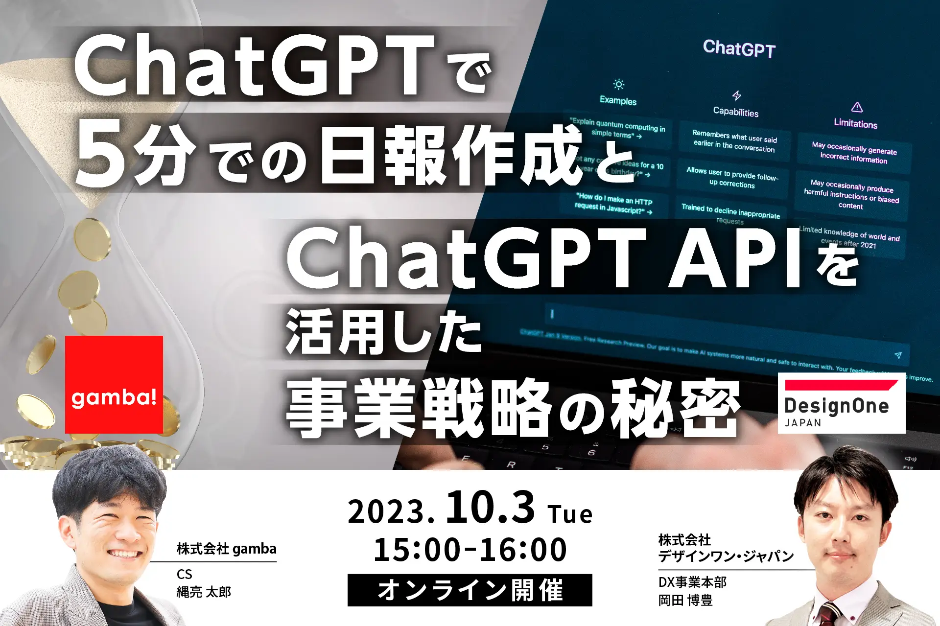 ChatGPTで5分での日報作成とChatGPT APIを活用した事業戦略の秘密