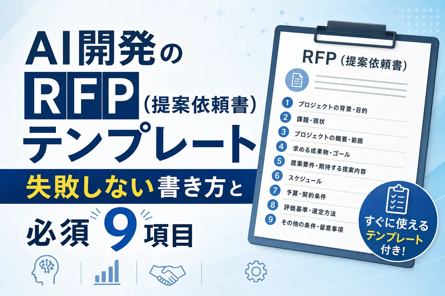 ai-dev-rfp-template