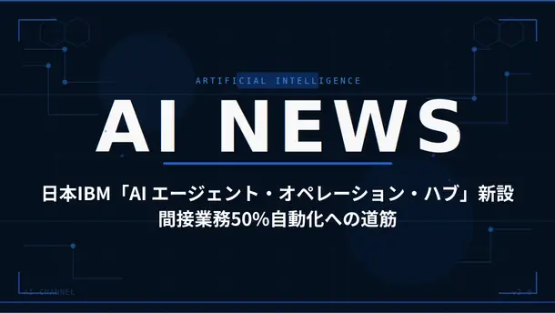 ibm-ai-agent-operation-hub