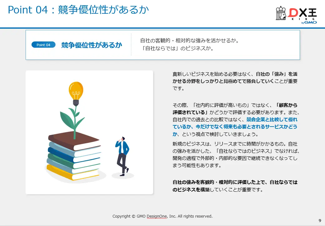 1分で分かる！DXビジネスのつくり方＆進め方 