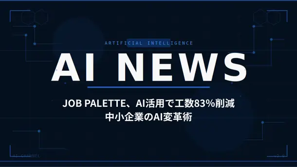 job-palette-ai-83pct