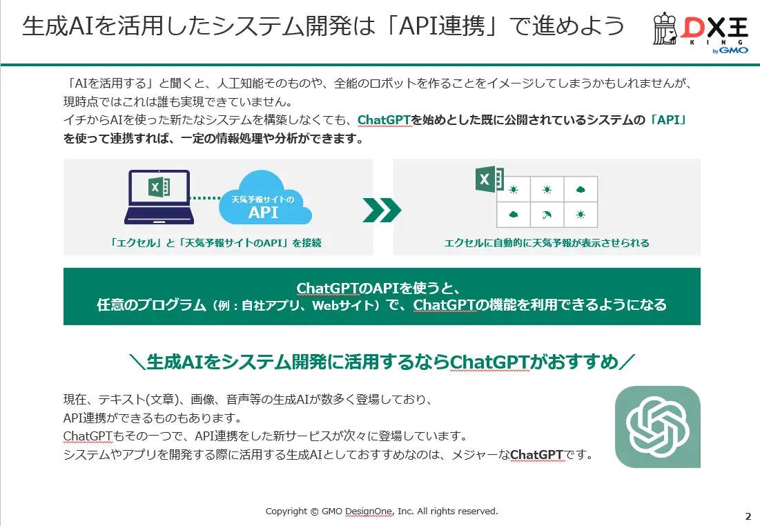 生成AIを活用してシステム開発する方法　API連携についても解説 