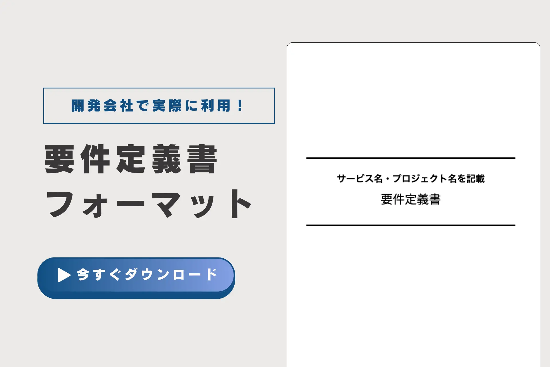 要件定義書フォーマットのダウンロード