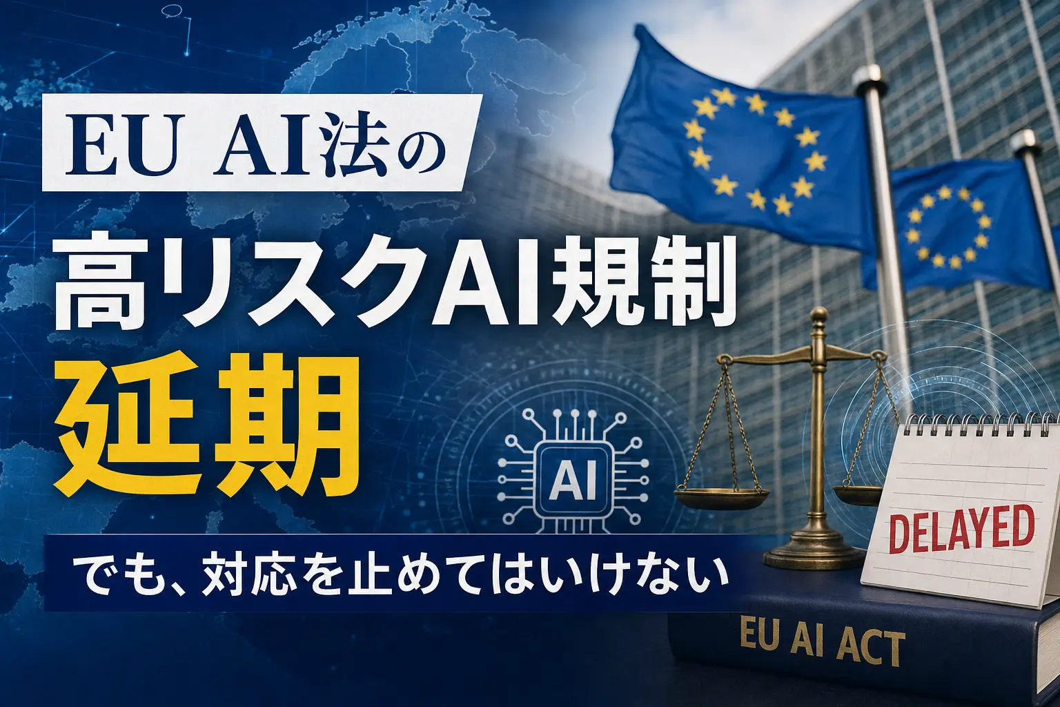 eu-ai-act-postponed-2026