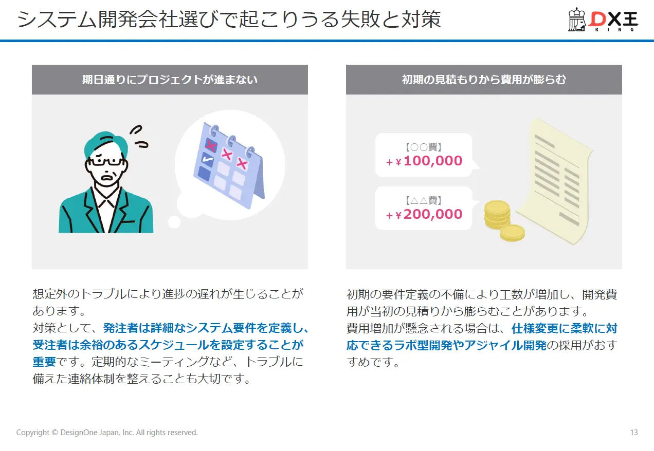 システム開発手法の種類と特徴 